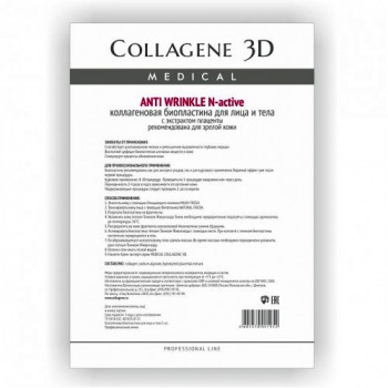 Medical Collagene 3D ANTI WRINKLE -  Биопластины для лица и тела N-актив с плацентолью (А4)