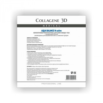 Medical Collagene 3D AQUA BALANCE -  Биопластины для глаз N-актив с гиалуроновой кислотой(20шт.)