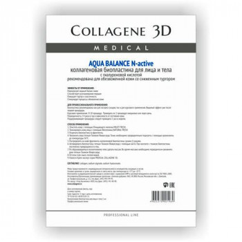  Medical Collagene 3D AQUA BALANCE - Биопластины N-актив с гиалуроновой кислотой (А4)