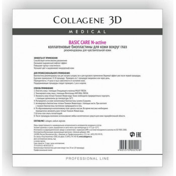 Medical Collagene 3D BASIC CARE - Биопластины для глаз N-актив чистый коллаген (20шт.)