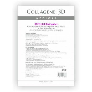 Medical Collagene 3D BioComfort BOTO LINE - Аппликатор для лица и тела   с Syn®-ake комплексом (А4)