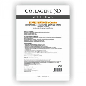 Medical Collagene 3D BioComfort EXPRESS LIFTING - Аппликатор для лица и тела с янтарной кислотой (А4)