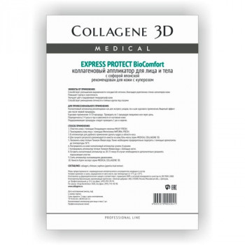 Medical Collagene 3D BioComfort EXPRESS PROTECT - Аппликатор для лица и тела с софорой японской (А4)