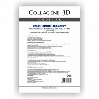 Medical Collagene 3D BioComfort HYDRO COMFORT - Аппликатор для лица и тела  с аллантоином (А4)