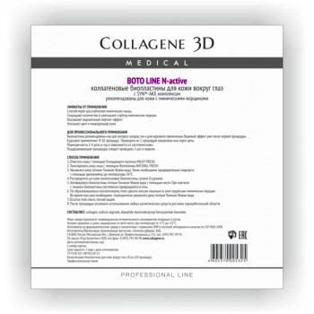 Medical Collagene 3D BOTO LINE -  Биопластины для глаз N-актив с Syn®-ake комплексом (20шт.)