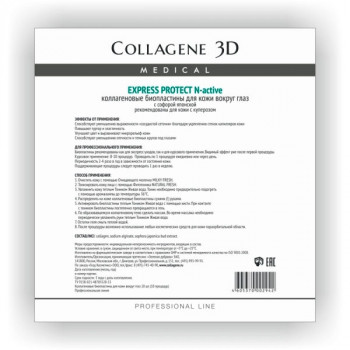 Medical Collagene 3D EXPRESS PROTECT -  Биопластины для глаз N-актив с софорой японской (20шт.)